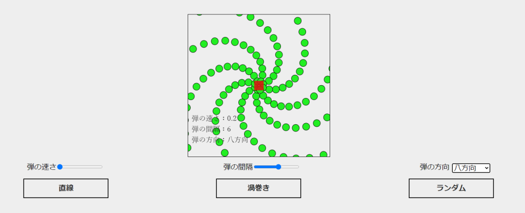 いろいろな弾